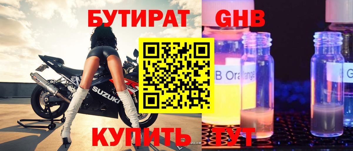 Бутират вода Верхняя Салда