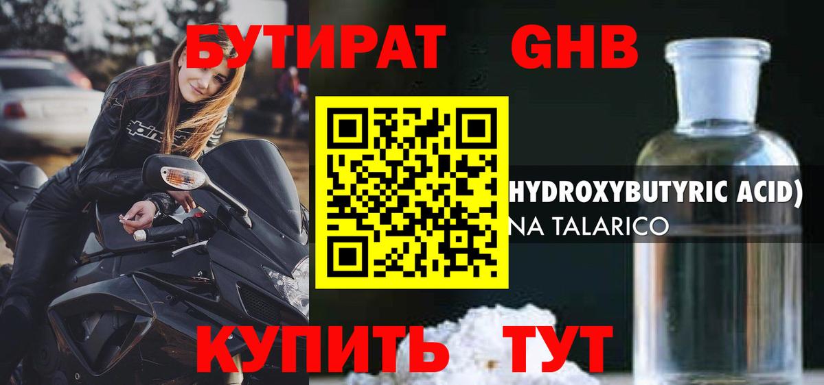 Бутират  БУТИРАТ жидкий экстази  Вход с VPN  Верхняя Салда 