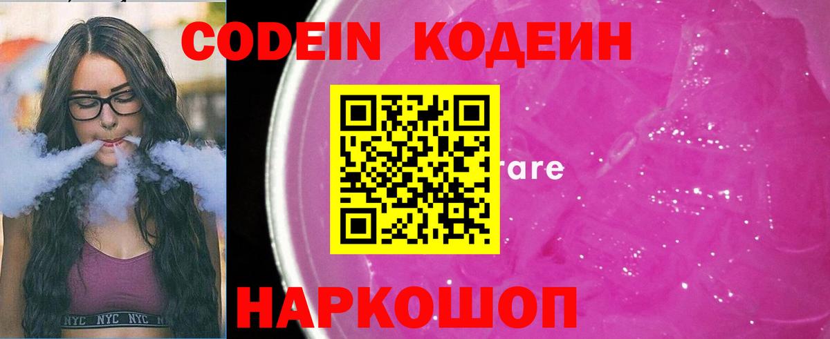 Кодеиновый сироп Lean Purple Drank  Вход с VPN  Верхняя Салда  Кодеин Purple Drank 
