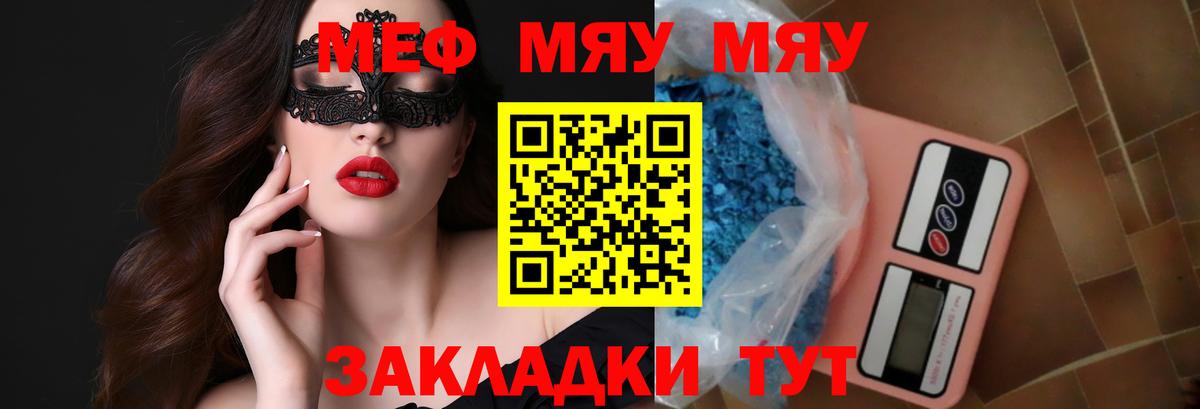 МЕФ мука  Вход с VPN  Верхняя Салда  Меф  МЯУ-МЯУ мяу мяу 